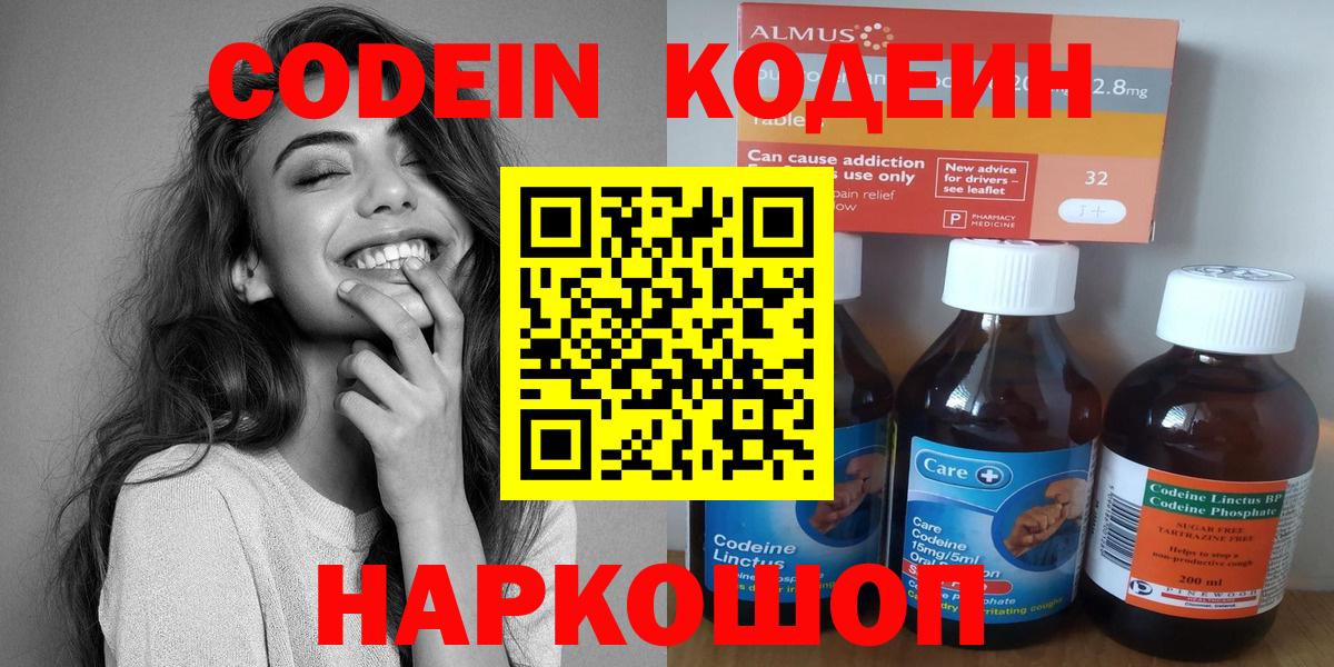 Кодеиновый сироп Lean напиток Lean (лин) Холмск