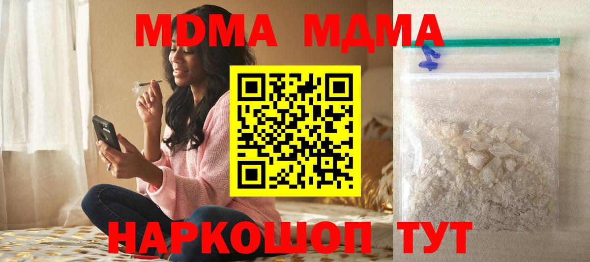 МДМА молли  Вход с VPN  МДМА  MDMA кристаллы  Холмск 