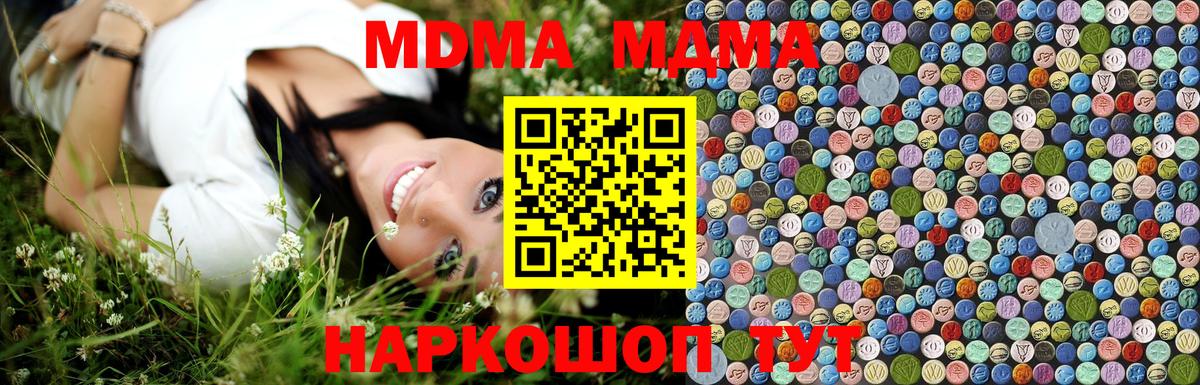 MDMA кристаллы Холмск